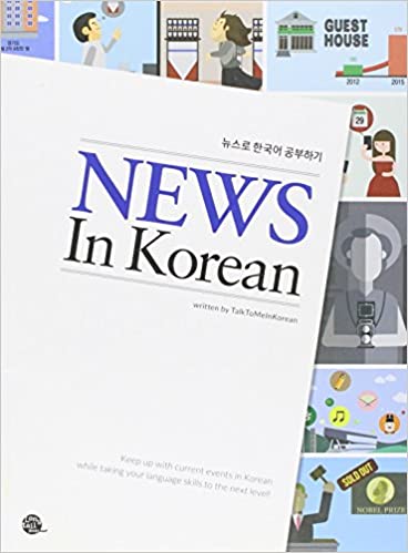 خرید و دانلود کتاب آموزش خواندن اخبار کره ای News in Korean
