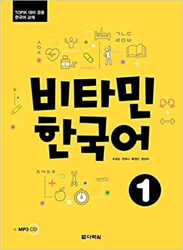 دانلود پی دی اف کتاب کره ای ویتامین یک VITAMIN KOREAN 1