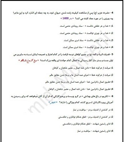 آزمون جامع و کاربردی دین و زندگی ویژه کنکور