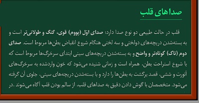 جزوه زیست کنکور مبحث چرخه ضربان قلب