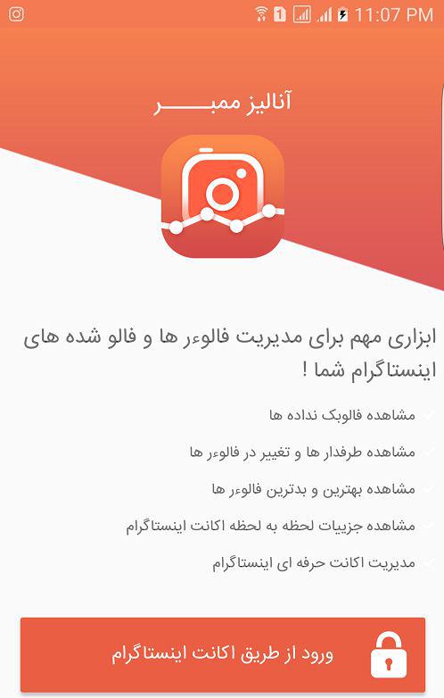 آنالیز ممبر * آنفالویاب اینستاگرام