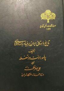 دانلود کتاب تاریخ باستانی ایران بر بنیاد باستان شناسی ارنست هرتسفلد