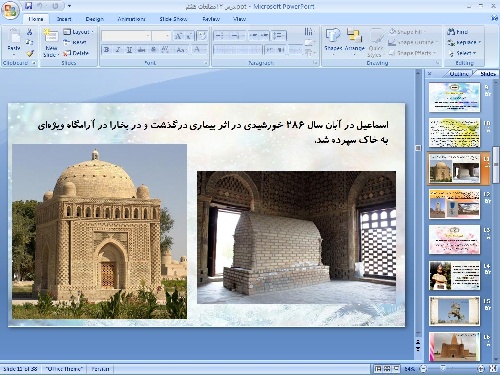 پاورپوینت درس دوازدهم مطالعات اجتماعی پایه هشتم عصر طلایی فرهنگ و تمدن ایرانی اسلامی