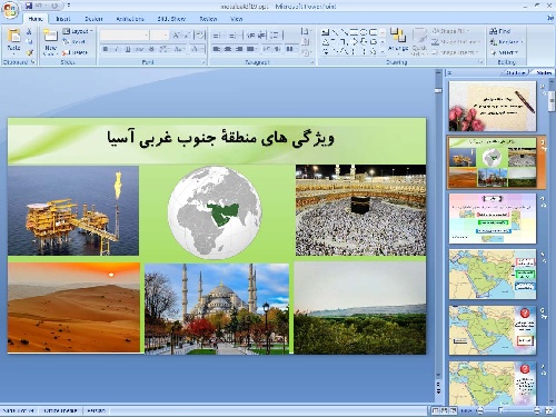 پاورپوینت درس نوزدهم مطالعات اجتماعی پایه هشتم ویژگی های منطقهٔ جنوب غربی آسیا