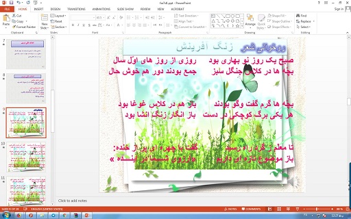 پاورپوینت درس اول فارسی پایه هفتم زنگ آفرینش