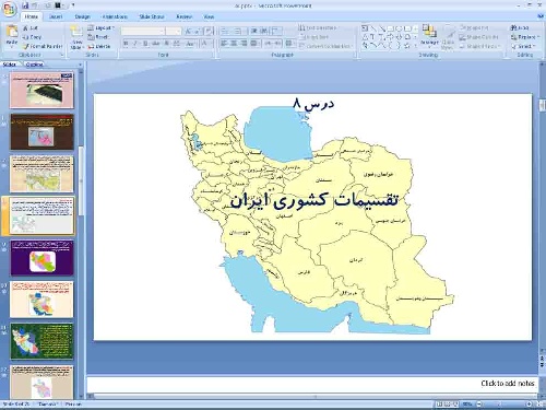 پاورپوینت درس هشتم جغرافیای ایران پایه دهم تقسیمات کشوری ایران