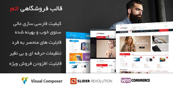 دانلود قالب وردپرس فروشگاهی atom اتم