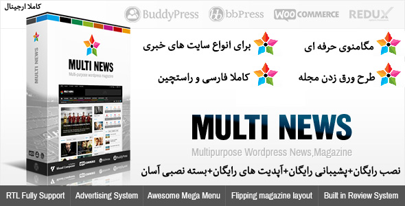 دانلود قالب وردپرس خبری مولتی نیوز Multinews