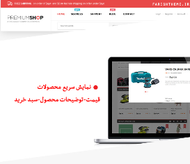 دانلود قالب وردپرس فروشگاهی pershop