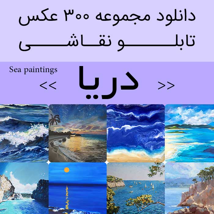 دانلود 300 نقاشی دریا| عکس تابلو نقاشی آسان و حرفه ای دریا در شب (رنگ روغن)- دریا و کشتی چاپی