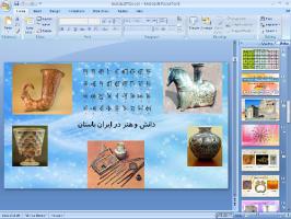 پاورپوینت درس بیست و چهارم مطالعات اجتماعی پایه هفتم دانش و هنر در ایران باستان