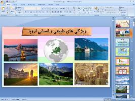پاورپوینت درس بیست و یکم مطالعات اجتماعی پایه هشتم ویژگی های طبیعی و انسانی اروپا