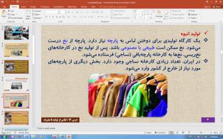 پاورپوینت درس 16 مطالعات اجتماعی ششم دبستان (ابتدایی): لباس از تولید تا مصرف