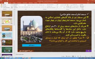 پاورپوینت درس 11 مطالعات اجتماعی ششم دبستان (ابتدایی): اصفهان؛ نصف جهان