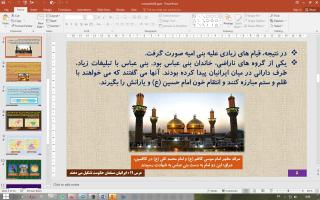 پاورپوینت درس 19 مطالعات اجتماعی پایه پنجم دبستان (ابتدایی): ایرانیان مسلمان حکومت تشکیل می ‌دهند