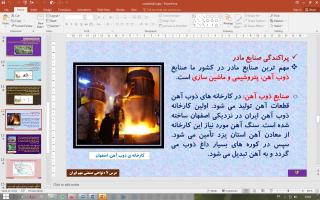 پاورپوینت درس 7 مطالعات اجتماعی پایه پنجم دبستان (ابتدایی): نواحی صنعتی مهم ایران