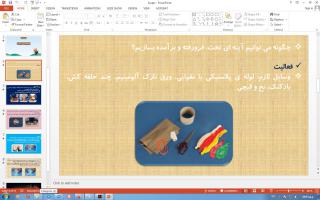 پاورپوینت درس 8 علوم تجربی پایه سوم دبستان (ابتدایی): جست و جو کنیم و بسازیم