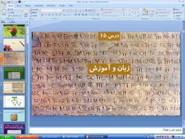 پاورپوینت درس 15 تاریخ ایران و جهان باستان پایه دهم انسانی زبان و آموزش