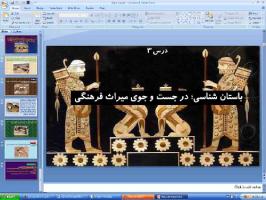 پاورپوینت درس 3 تاریخ ایران و جهان باستان پایه دهم انسانی باستان شناسی؛ در جست و جوی میراث فرهنگی