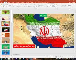 پاورپوینت درس 9 هویت اجتماعی پایه دوازدهم: بعد سیاسی هویت ایران