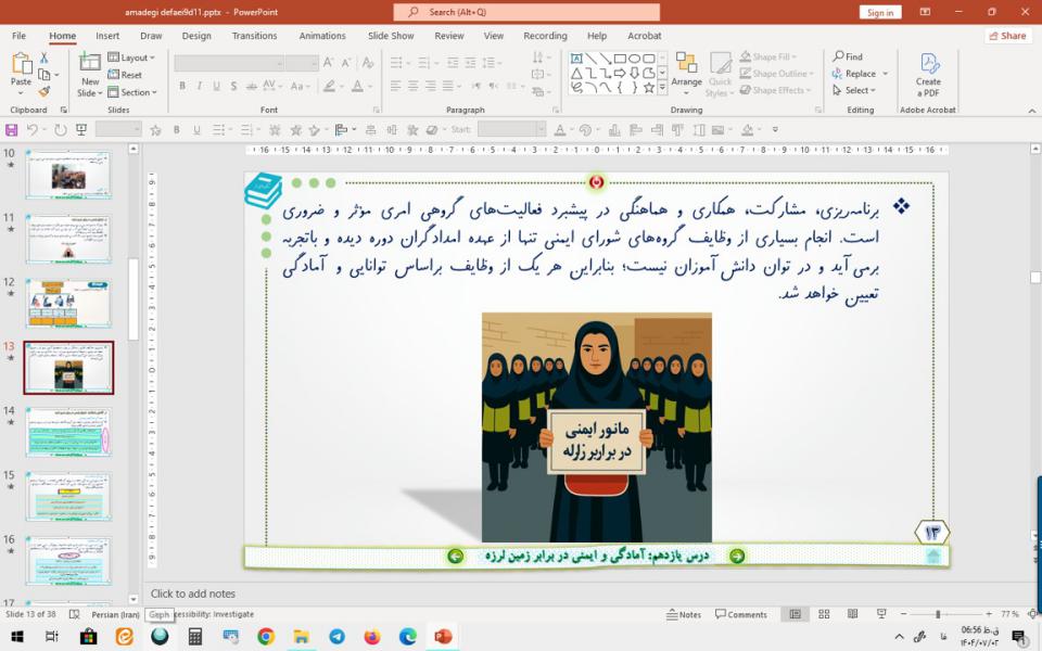 پاورپوینت درس 11 آمادگی دفاعی پایه نهم: آمادگی و ایمنی در برابر زمین‌لرزه (ویرایش جدید)