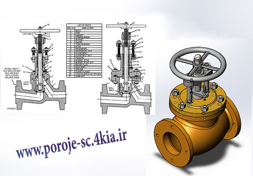 طراحی شیر (stop-valve) در سالیدورک