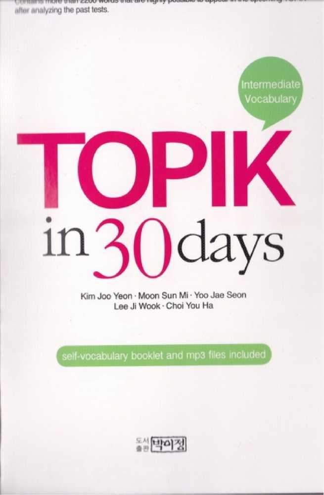 دانلود و خرید کتاب اموزش زبان کره ای TOPIK-in-30-Days-Intermediate-Vocabulary
