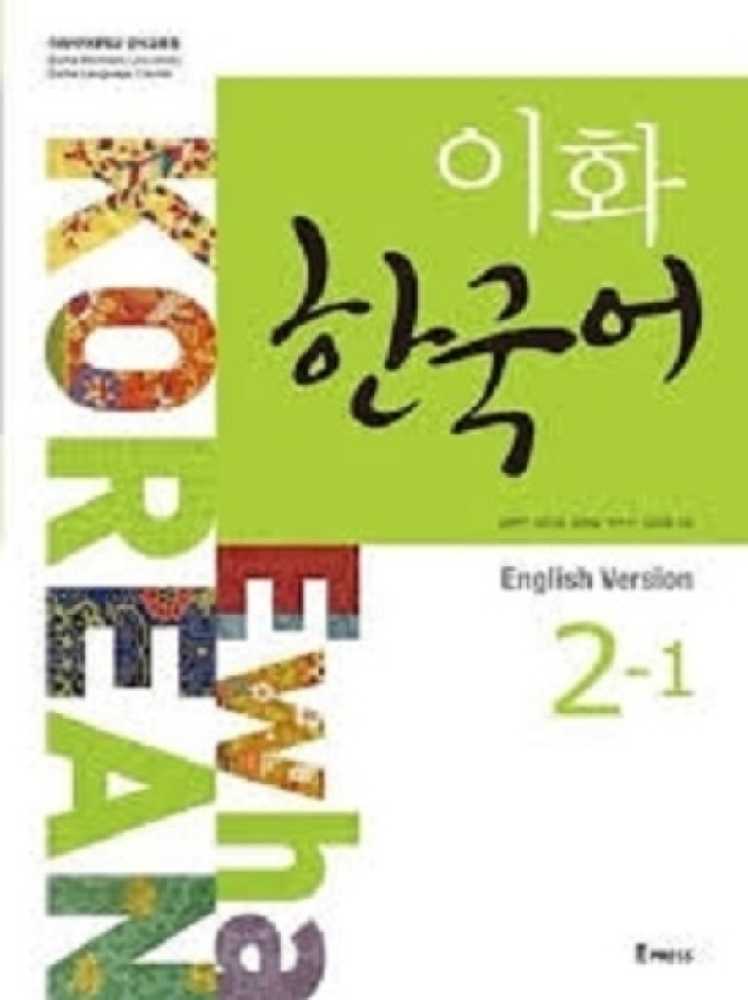 دانلود و خرید کتاب آموزش زبان کره ای ایهوا 1-2 ehwa