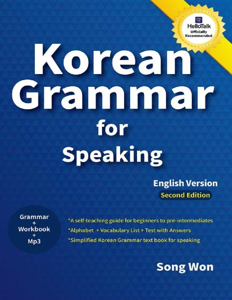 خرید و دانلود کتاب آموزش زبان کره ای   Korean Grammar for Speaking1