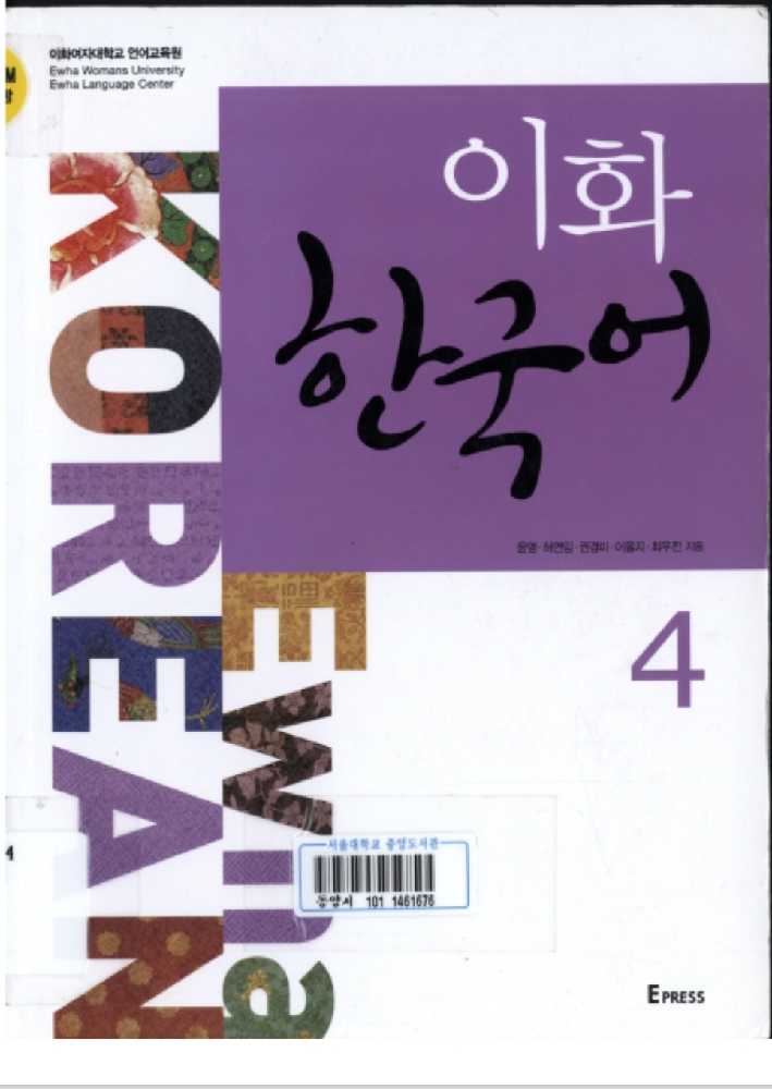 خرید و دانلود کتاب آموزش زبان کره ای   ایهوا 4 ehwa