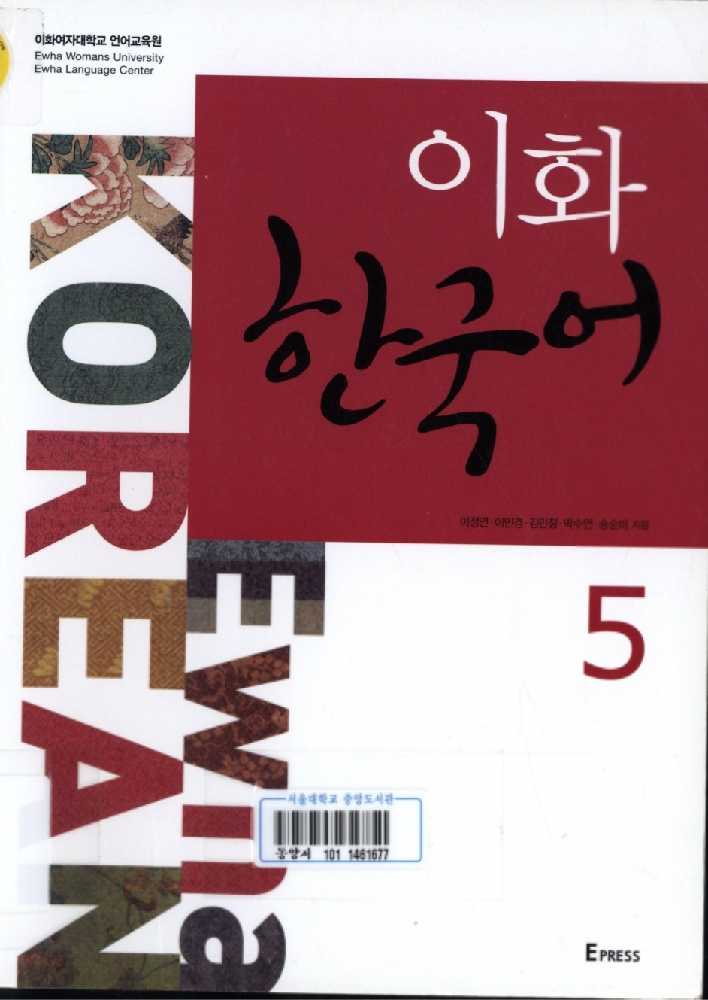 خرید و دانلود کتاب آموزش زبان کره ای  ایهوا 5 ehwa