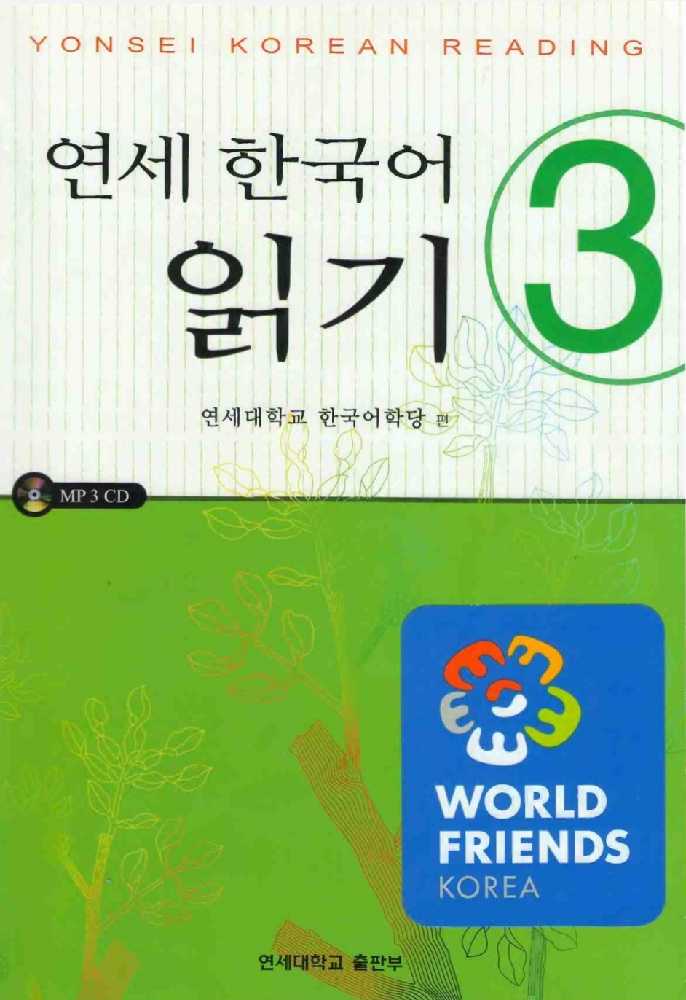 دانلود و خرید کتاب آموزش  زبان کره ای کتاب ریدینگ یانسی جلد 3