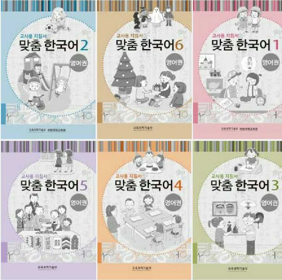 کتاب های آموزشی ۶ جلدی 맞춤 한국어  آموزش مکالمه و لغات و گرامر