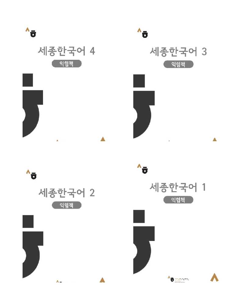 دانلود کتاب ورکبوک سجونگ 1.2.3.4 همراه فایل صوتی sejong workbook