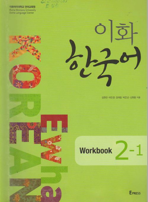 ewha workbook 2-1