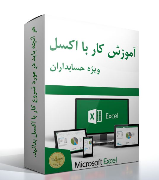 مقاله آموزش اکسل