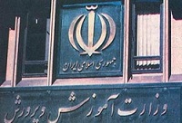 گزارش کارآموزی در اداره آموزش پرورش‎