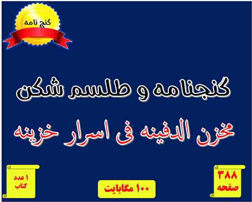 چهار وزیر {کامل و اصلی}