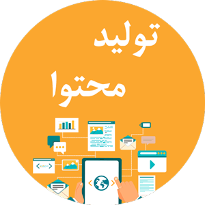 پکیج آموزش تولید محتوا