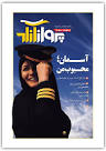 60-پرواز آزاد، شناسایی قابلیتها و محدودیتهای اجرا در ایران