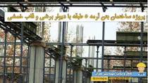 30-مروری بر معیارهای طراحی لرزهای ساختمان-های بتنی براساس عملكرد
