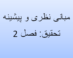 دانلود مبانی نظری پیشینه تحقیق  درباره احساس تعلق به مدرسه