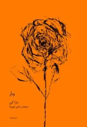 نمایشنامه ویار