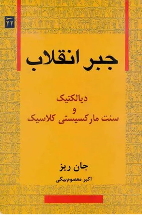 جبر انقلاب