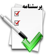 پرسشنامه_cds_و_برندینگ_شهری