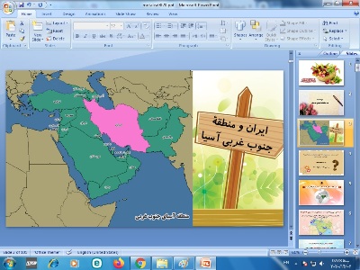پاورپوینت درس 20 مطالعات هشتم ( ایران و منطقه جنوب غربی آسیا )