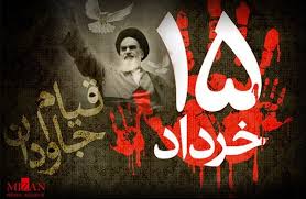 مقاله ی قیام پانزده خرداد+یک کتاب صوتی رایگان