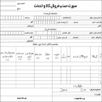 دانلود نمونه فاکتور آماده با فرمت ورد - اکسل و عکس