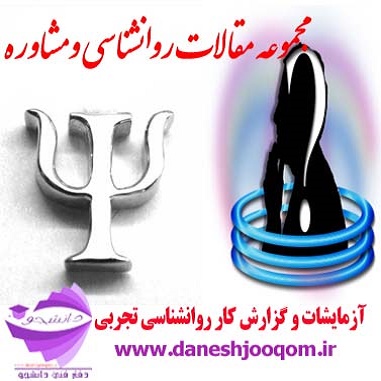 مجموعه آزمایشات و گزارشات روانشناسی تجربی (شامل شرح 36 آزمایش) کاملترین مجموعه در اینترنت