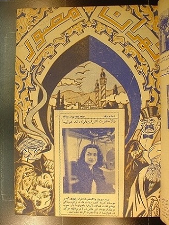 دانلود مجموعه مجلات تهران مصور سال 1325
